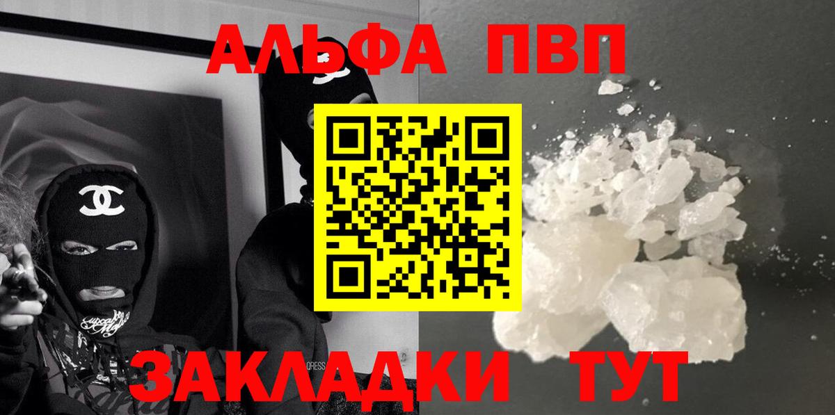 A PVP СК  Альфа ПВП VHQ  Туапсе  Вход с VPN  A-PVP  A PVP Соль 