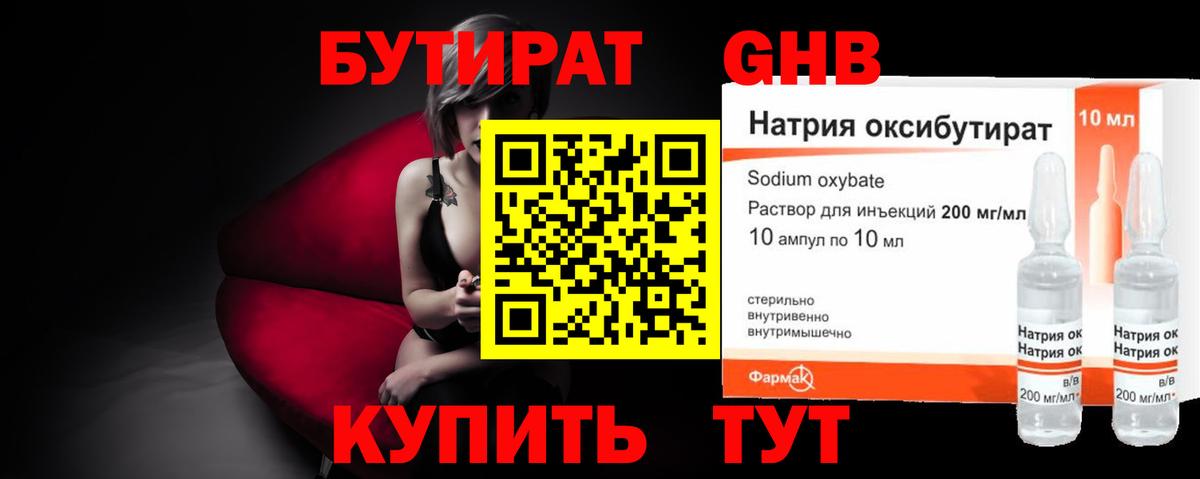 Туапсе  Бутират вода  БУТИРАТ  Вход с VPN 