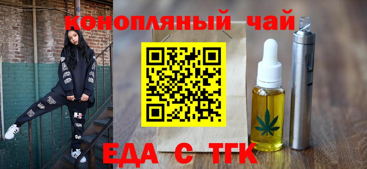 Печенье с ТГК конопля  Вход с VPN  Туапсе 