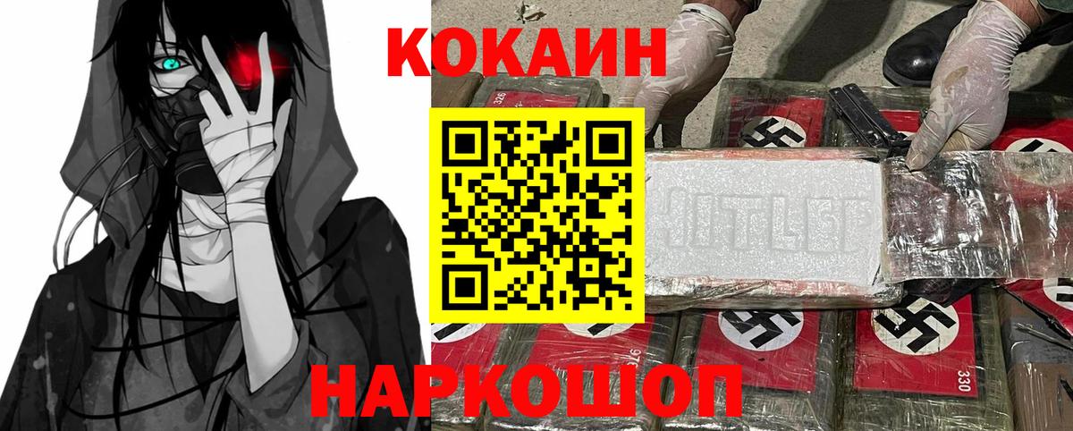Cocaine 98%  КОКАИН 99%  Туапсе  Вход с VPN 