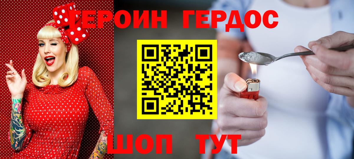Туапсе  ГЕРОИН VHQ  ГЕРОИН  Вход с VPN 