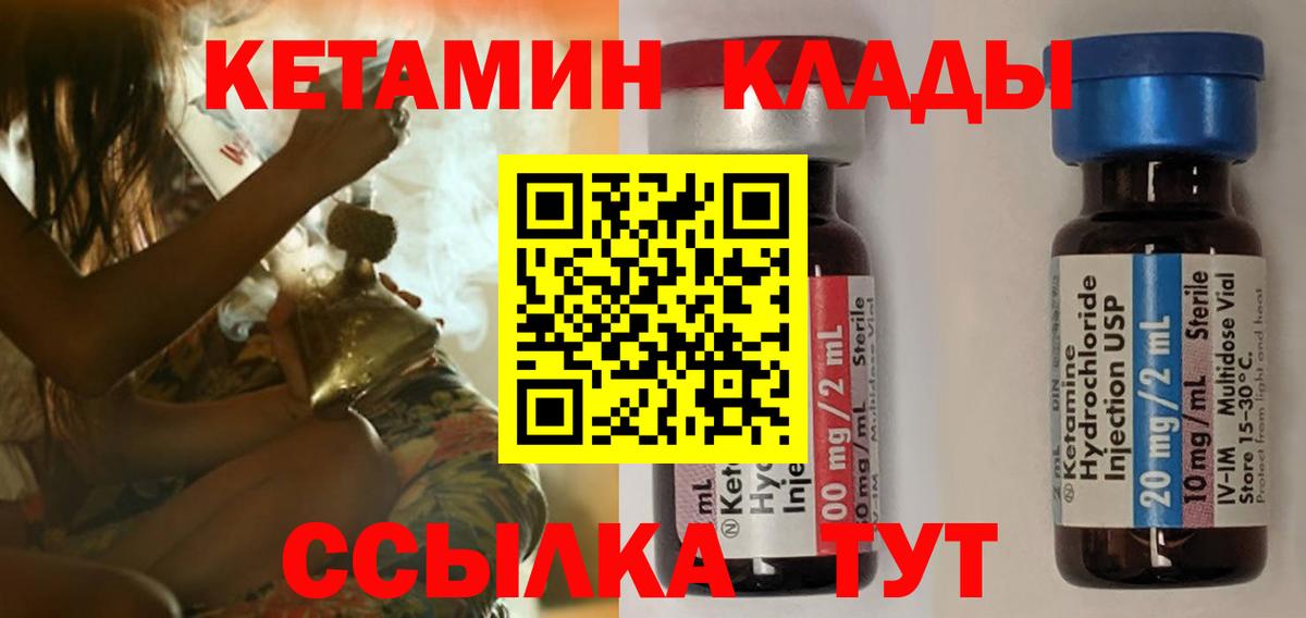 КЕТАМИН VHQ Туапсе