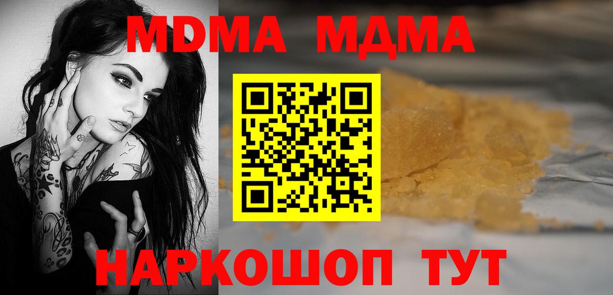 MDMA VHQ  Вход с VPN  Туапсе  MDMA кристаллы 
