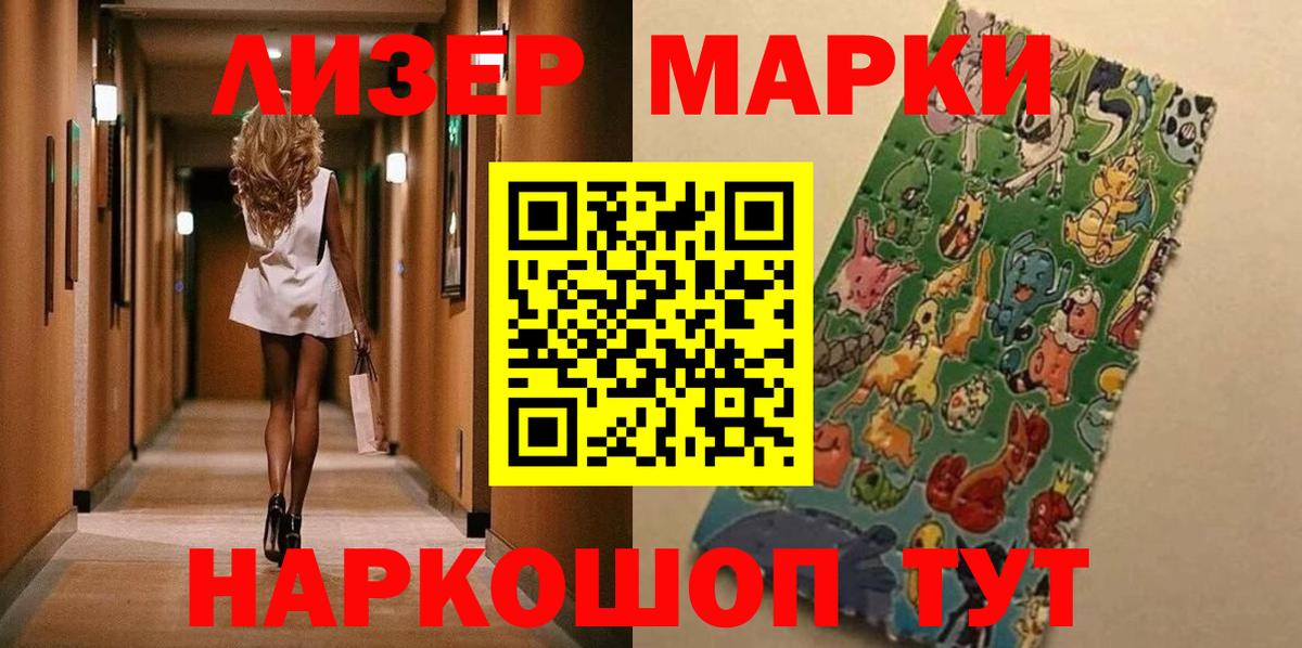 Марки 25I-NBOMe 1500мкг Туапсе